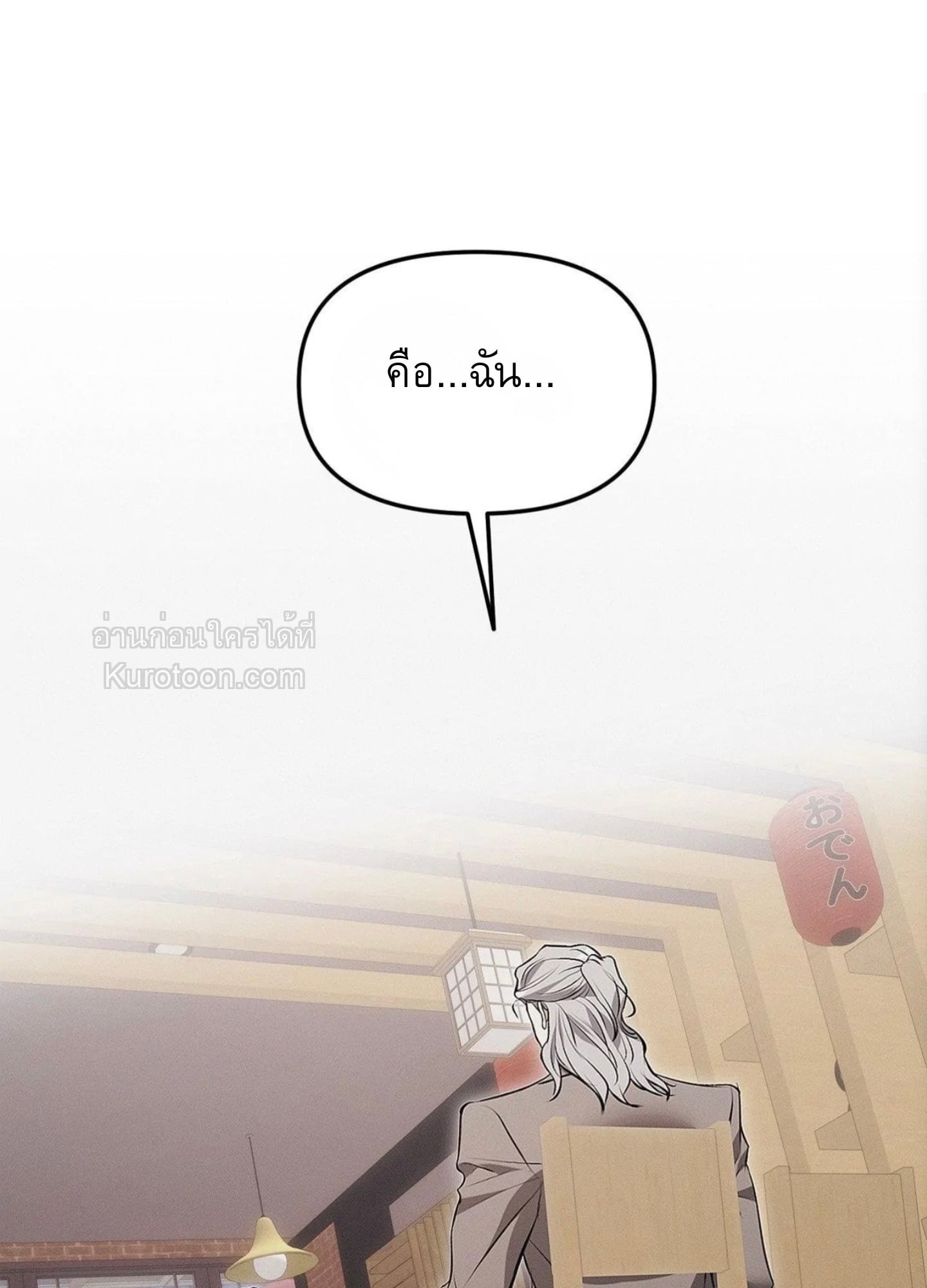 Mouse Trap [18+] ตอนที่ 8 - รูปที่ 2